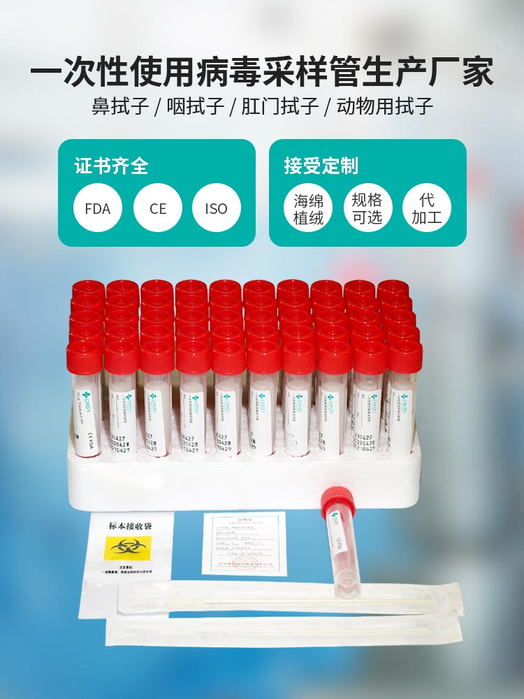 一次性使用病毒采样管生产厂家